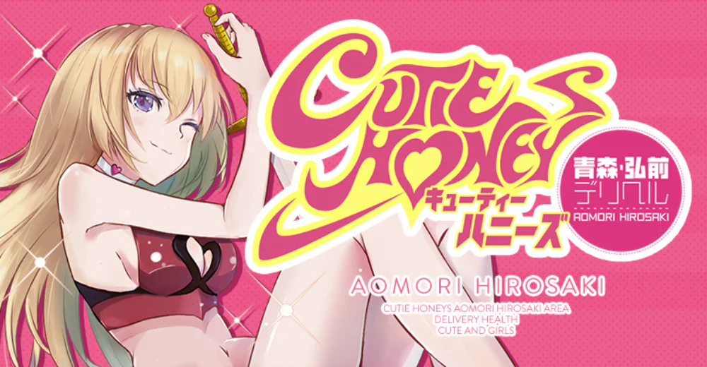 キューティーハニーズ