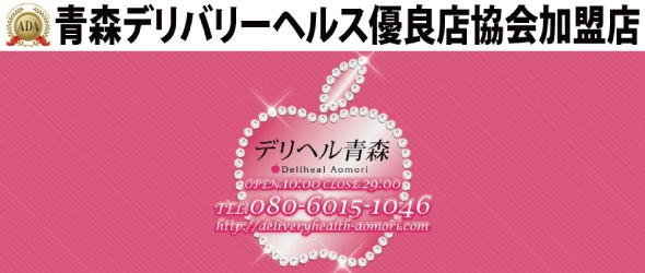 Jupiter デリヘル青森