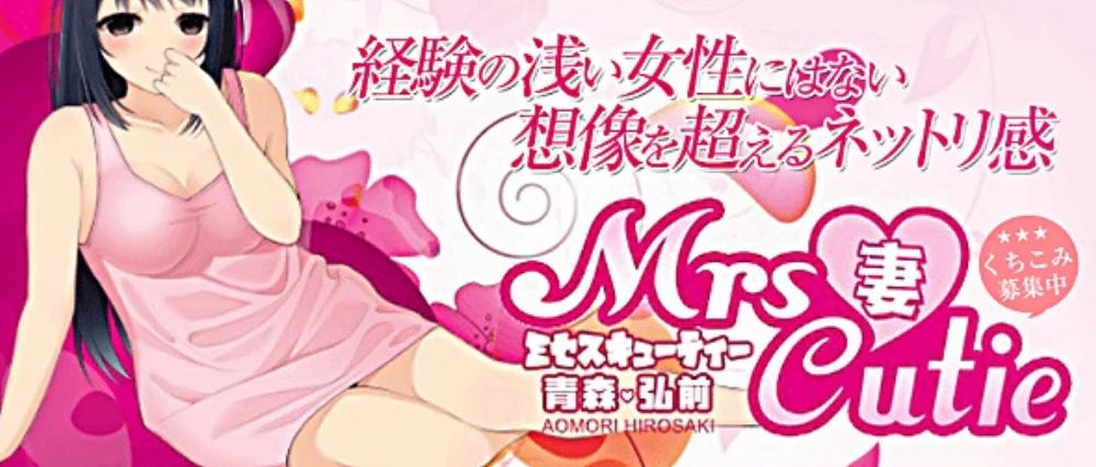 Jupiter デリヘル青森