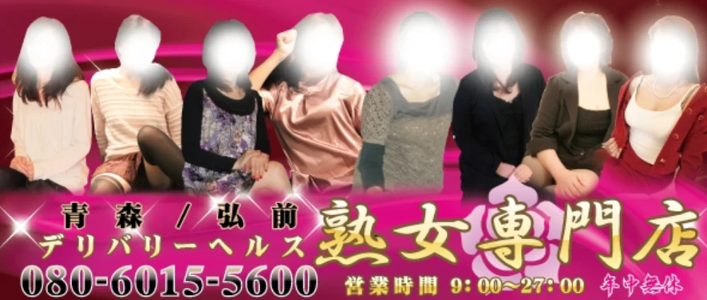 Jupiter デリヘル青森